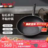 HAPPYCALL韩国进口不粘锅家用平底炒菜锅钻石耐磨少油烟锅具电磁炉明火通用 钻石炒锅 不挑炉灶 32cm