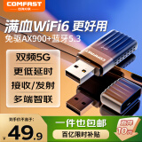 COMFAST AX900 WiFi6免驱动USB无线网卡 双频5G蓝牙5.3 无线蓝牙二合一 台式机笔记本外置WiFi接收器