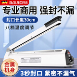 拜杰封口机高档手压式商用家用塑料薄膜封口机塑料袋茶叶袋土特产袋包装机 星霜白300mm【金属机身】
