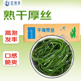 赶海弟 干海带丝200g高泡发厚丝昆布海带结片 火锅食材 凉拌菜 南北干货