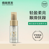 威娜（WELLA）护发精油臻活盈彩精华露免洗营养柔顺改善毛躁CC油直发卷发进口 小白瓶30ml-2026年3月到期