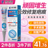 藤久制药医用硅酮疤痕膏修复增生去疤痕凝胶剖腹产双眼皮手术刀疤专用20g