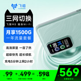 飞猫M8 4G随身wifi6无线移动wifi免插卡全网通高速上网车载随行无线网（月享1500G三网年套）