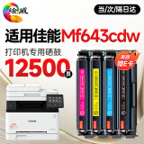 绘威适用佳能 image CLASS MF643Cdw打印机专用硒鼓 MF643Cdw打印机墨盒 MF643Cdw粉盒 四色套装