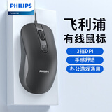飞利浦（PHILIPS）鼠标有线 USB接口通用即插即用 日常家用商务办公笔记本台式通用轻量化鼠标 SPK7213灵敏度可调