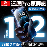 第一卫 DIVI【2片装】适用苹果12钢化膜iPhone 12Pro手机膜高清全屏覆盖防摔抗指纹保护膜