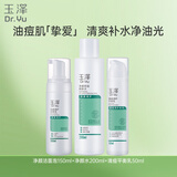 玉泽（Dr.Yu）控油淡痘洁水乳3件套 (洁面+爽肤水+乳液) 护肤品套装 新年礼物