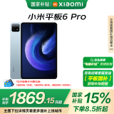 小米(MI) 平板6Pro 11英寸平板电脑 【国家补贴15%】144Hz高刷 2.8K超清 办公娱乐平板 12+256GB远山蓝