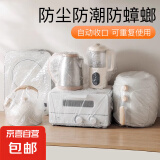 加厚一次性防尘罩家用电器电饭煲锅厨房微波炉烤盘万能高透明膜套 120*120cm【10个装】