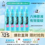 六神花露水防蚊喷雾 蚊怕水 驱蚊液舒缓清新空气 冰莲香180ml*5