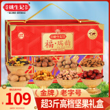 姚生记坚果礼盒端午送礼福瑞韵1.83kg休闲零食大礼包每日坚果炒货干果仁