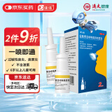 诺通 盐酸赛洛唑啉鼻用喷雾剂0.05%*10ml*2支/盒 急慢性过敏性鼻炎 鼻窦炎  喷剂 甲流流感引发的鼻塞流涕