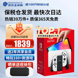 任天堂（Nintendo）Switch OLED/续航加强日版/港版便携家用ns体感游戏掌机 日版OLED白色64GB保税（赠共享会员）