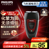 飞利浦（PHILIPS）电动剃须刀经典便携款 自动研磨刮胡刀胡须刀 生日礼物 送男友送老公 父亲节礼物 国家补贴