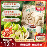 三只松鼠开心果 进口加州无漂白 每日坚果炒货干果休闲零食100g/袋