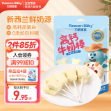 力诚宝宝 高钙牛奶棒0蔗糖奶片奶酪棒儿童宝宝零食营养奶贝42g（7支装）