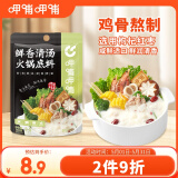 呷哺呷哺 鲜香清汤火锅底料 鲜香滋补炖菜煮汤调料 清汤不辣火锅食材110g