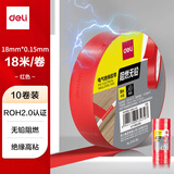 得力(deli) 电气胶布PVC电工绝缘胶带 防水阻燃耐低温 18mm*18m*0.15mm 红色18米 10卷装 JF411-RD