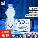 【泉水叮咚·矿泉水】锶型天然矿泉水熊猫宝宝儿童健康饮用水 331ml*12瓶（好水全家喝）