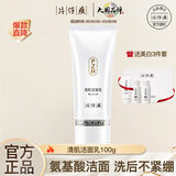 片仔癀清肌洁面乳100g 清爽滑润氨基酸洗面奶深层清洁控油温和