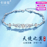 卡诗梵天使之翼手链女时尚轻奢高级感饰品定情信物送女友生日情人节礼物 白金色白锆手链+免费刻字+证书