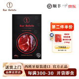 Iber Bellota西班牙火腿伊比利亚原装进口整只橡果黑猪前后腿切片开袋即食生吃 48月伊比利亚纯橡果后腿切片100g