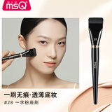 魅丝蔻（MSQ）钢琴大师28号一字粉底刷无痕扁头不吃粉底液平头化妆刷