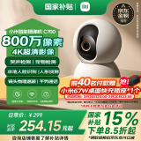 小米智能摄像机C700 800万像素4K超清监控家用摄像头360度全景婴儿监控手机远程监控器宠物高清带夜视