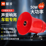 星波（XB）XB-22S-90V50W车载喇叭扩音器 300秒录音喊话器 宣传叫卖车顶喇叭扬声器 红色