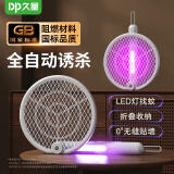 久量（DP） 电蚊拍充电式灭蚊拍电击驱蚊神器灭蝇紫光诱蚊灭蚊灯家用可折叠 悬挂款【紫光+LED照明+可折叠】