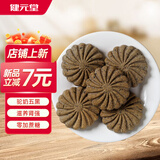 健元堂驼奶全麦五黑粗粮饼干无添加蔗糖代餐五谷杂粮营养早餐300g