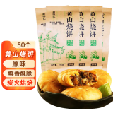 徽城记黄山烧饼150g*5袋安徽特产独立包装梅干菜扣肉早餐饼零食小吃糕点