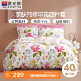 富安娜家纺床上四件套纯棉 100%全棉床品套件 单双人床单被套1米5床