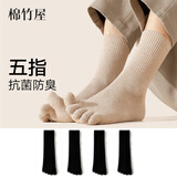棉竹屋袜子男五指袜春夏季纯色抗菌防臭防脚气中筒男士简约百搭长袜 黑色+黑色+黑色+黑色 4双 均码 39-44码 【抗菌防臭五指袜】