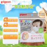 贝亲(Pigeon) 婴儿防尘透气无纺布口罩3只装（1.5-3岁适用）