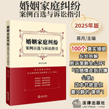 婚姻家庭纠纷案例百选与诉讼指引