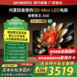 创维（Skyworth）电视65A6E 65英寸 内置回音壁miniled 288Hz高刷4K高清液晶语音护眼电视机deepseek 政府补贴20% 65英寸