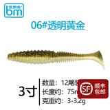 蓝旗鱼 霸道T尾鱼软虫鲈鱼桂鱼鳜鱼翘嘴鲶鱼根钓路亚饵假饵软饵 T尾3寸透明黄金(75MM-12尾/包)