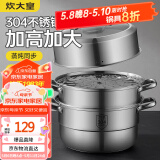 炊大皇304不锈钢三层蒸锅家用复合底汤锅蒸馒头包子可视可立高拱盖26cm