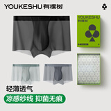 有棵树男士内裤男冰丝凉感高弹透气抗菌棉裆轻薄无痕舒适平角男式短裤