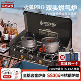 烧烤世家 火狐PRO户外双头燃气炉野外煤气便携式卡式炉露营炉具炊具烧烤炉