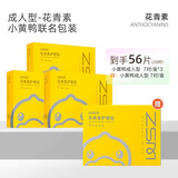 珍视明护眼贴叶黄素花青素成人少年儿童眼贴 【成人型】小黄鸭花青素*4盒