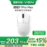 VGN 蜻蜓F1 Pro Max有线/无线双模鼠标 游戏电竞家用办公 轻量化设计长续航PAW3395 人体工学 【电竞推荐】蜻蜓F1 Pro Max白色