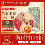 公和堂 五宝茶黄芪当归党参枸杞红枣120g补养送女性气血元气滋补养生茶