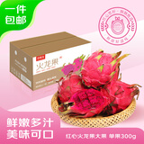 京鲜生 广西树熟红心火龙果2.4斤装单果300g 4粒 生鲜水果 源头直发