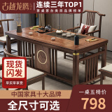 古越龙腾 实木茶桌椅组合茶台新中式泡茶阳台办公室功夫烧水壶一体喝茶几 1.6米1琴弦4月牙 天然石盘