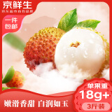 京鲜生 海南妃子笑荔枝 单果18g+ 净重3斤装 生鲜水果 源头直发包邮