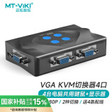 迈拓维矩 MT-viki VGA KVM切换器 4口 usb线控桌面开关切换 4进1出 四进一出 MT-401-KM