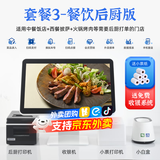 轩商收银机一体机小超市便利店收银机收款机点餐机点单机点菜机扫码点餐奶茶店面馆餐饮叫号取餐收银机 套餐三【餐饮后厨打印版】
