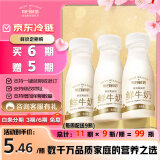 每日鲜语原生3.6g优质蛋白鲜牛奶250ml*3瓶鲜奶定期购